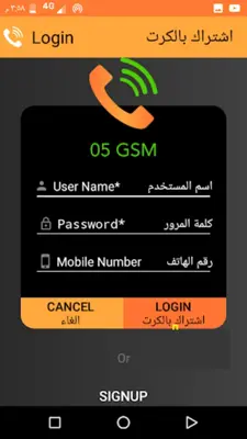 05GSM android App screenshot 2